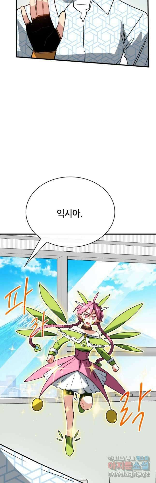 뽑기로 강해진 SSS급 헌터 76화 16