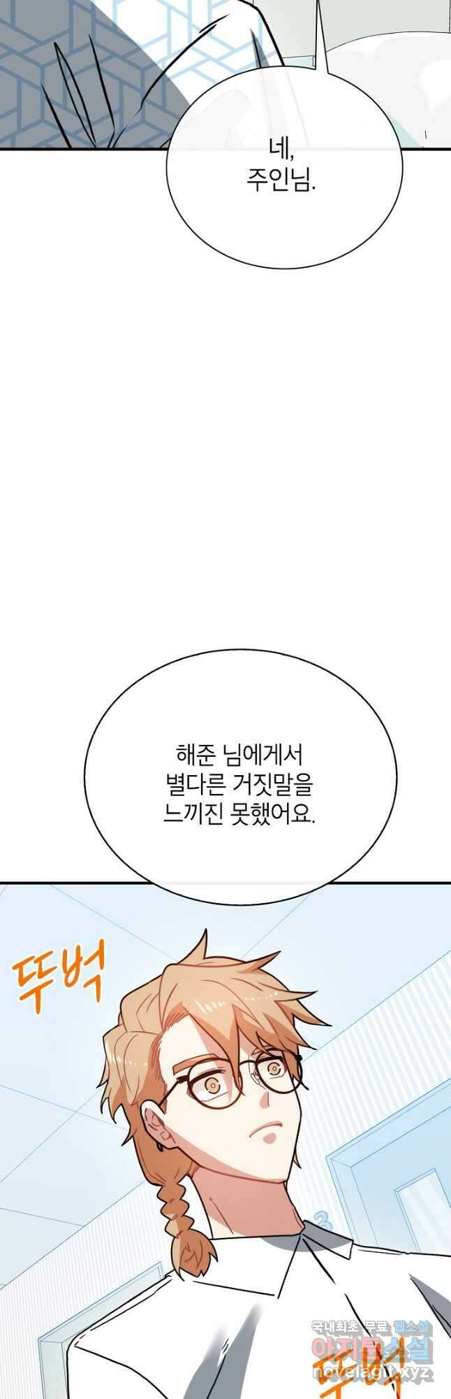 뽑기로 강해진 SSS급 헌터 76화 17