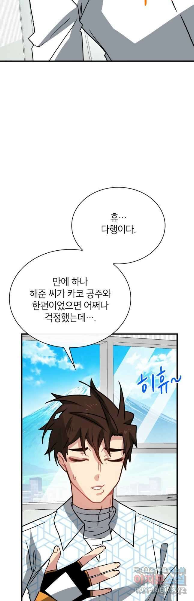 뽑기로 강해진 SSS급 헌터 76화 18
