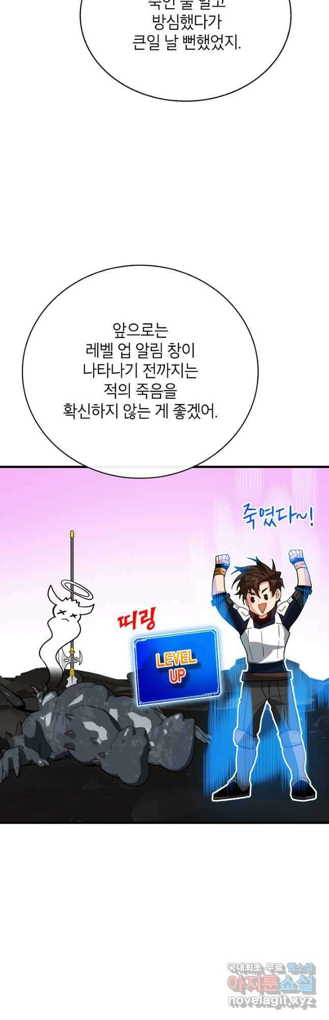 뽑기로 강해진 SSS급 헌터 76화 20