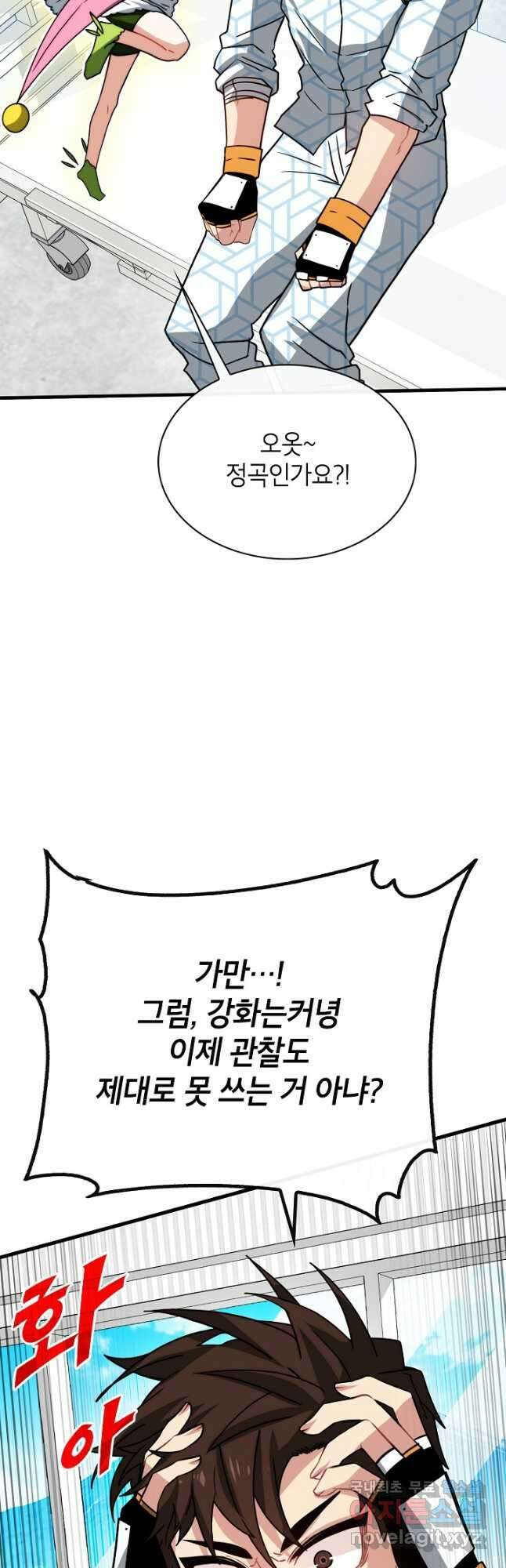 뽑기로 강해진 SSS급 헌터 76화 24