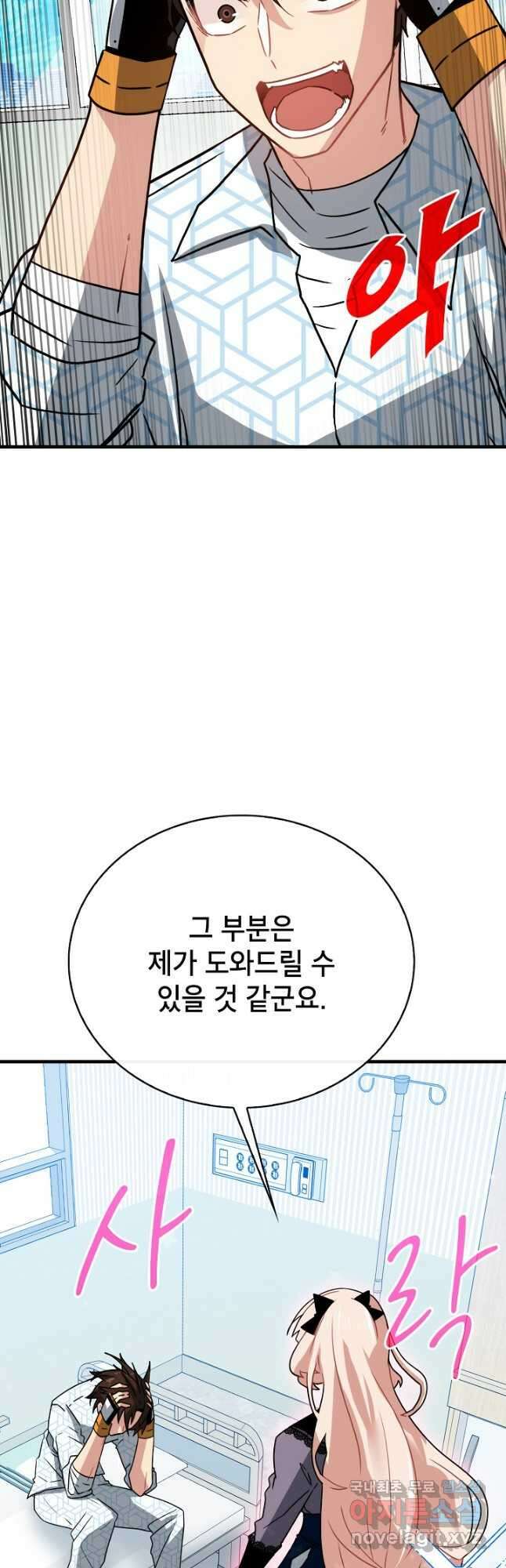 뽑기로 강해진 SSS급 헌터 76화 25
