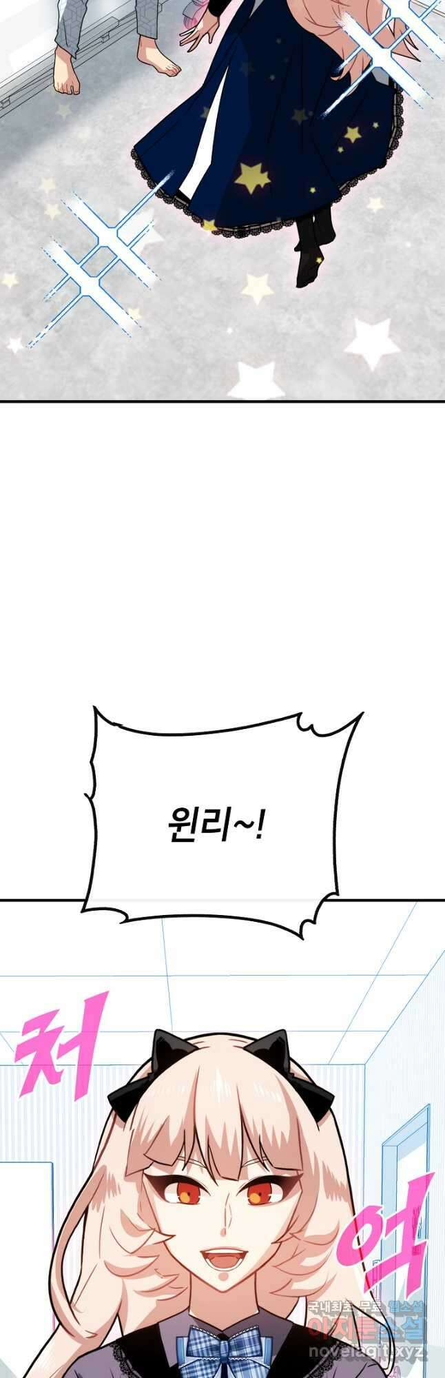 뽑기로 강해진 SSS급 헌터 76화 26