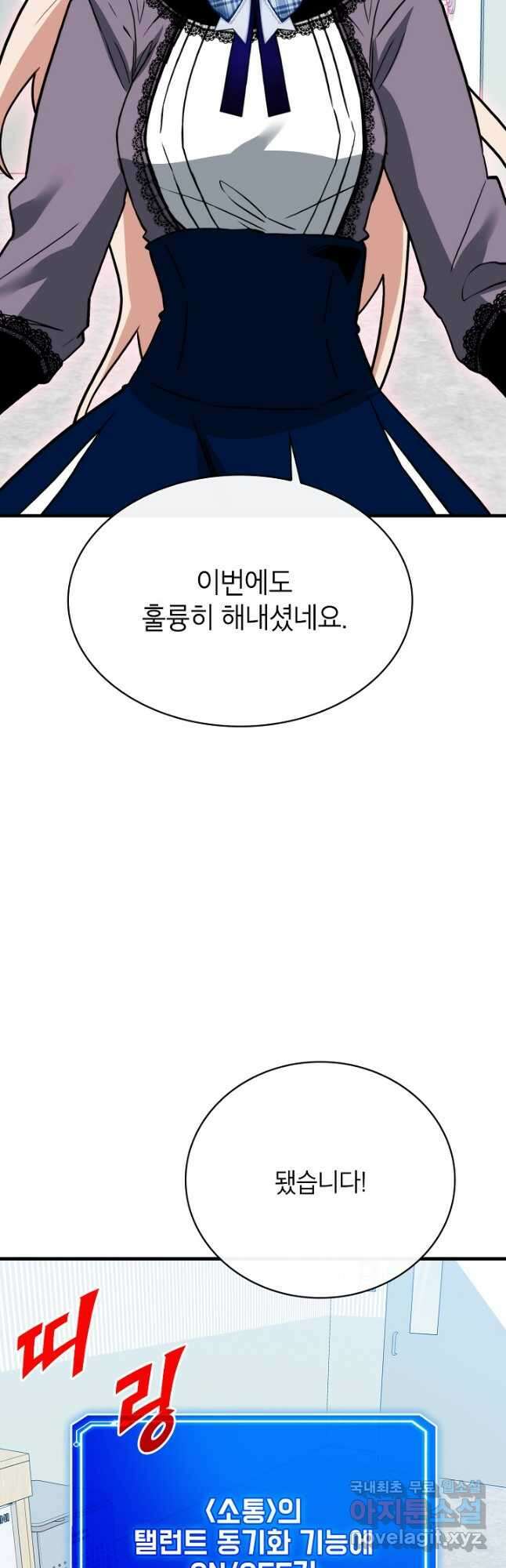 뽑기로 강해진 SSS급 헌터 76화 27