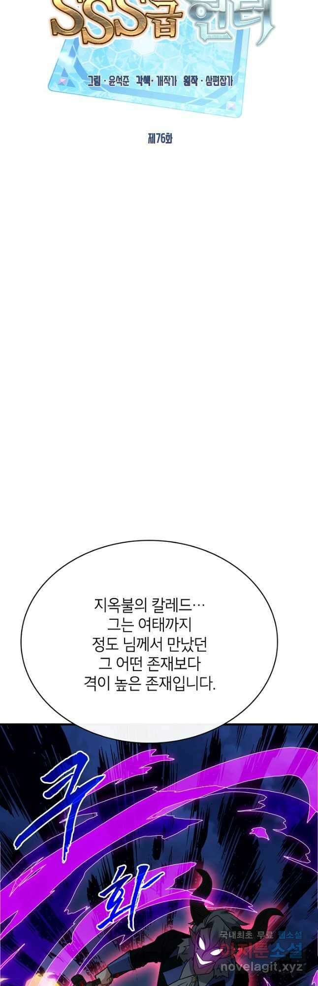 뽑기로 강해진 SSS급 헌터 76화 29