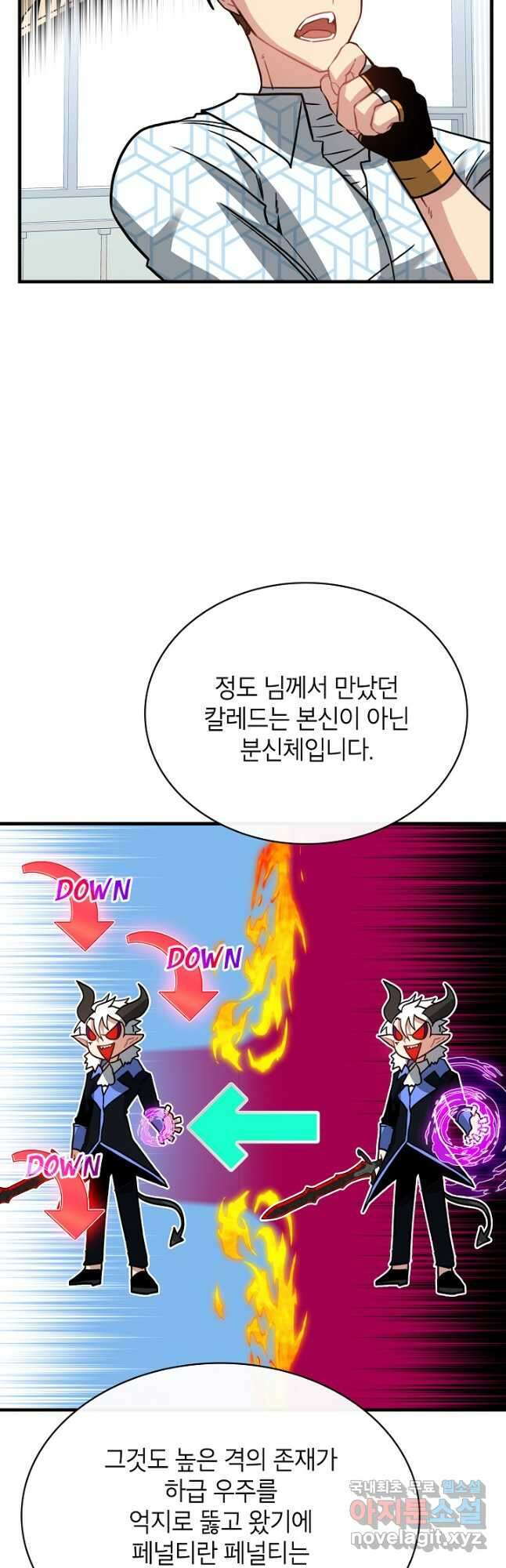 뽑기로 강해진 SSS급 헌터 76화 32