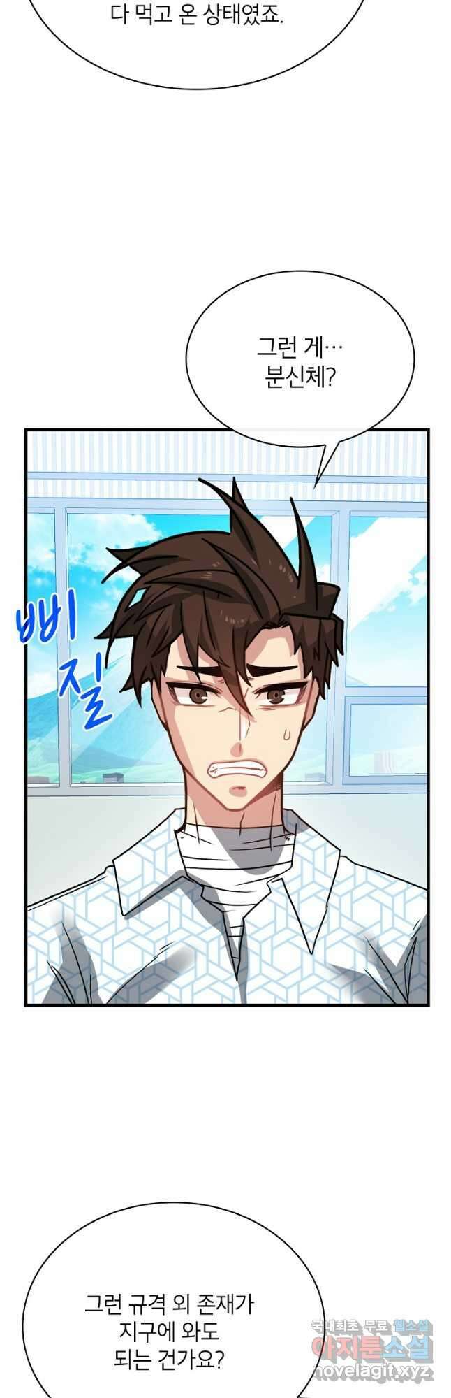 뽑기로 강해진 SSS급 헌터 76화 33