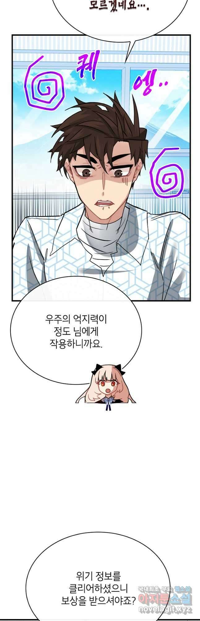 뽑기로 강해진 SSS급 헌터 76화 35