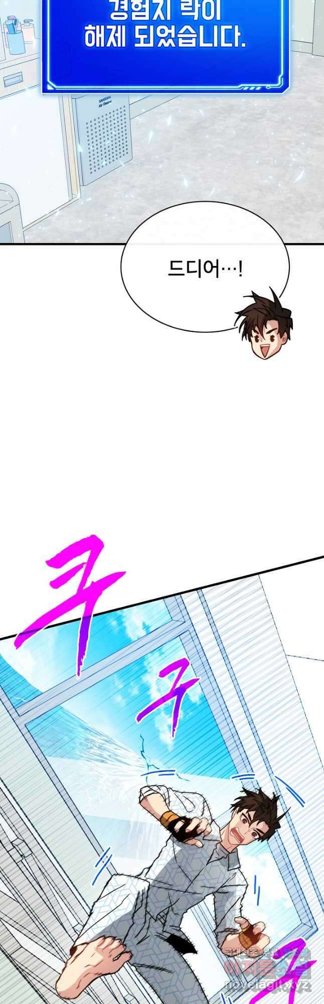 뽑기로 강해진 SSS급 헌터 76화 37
