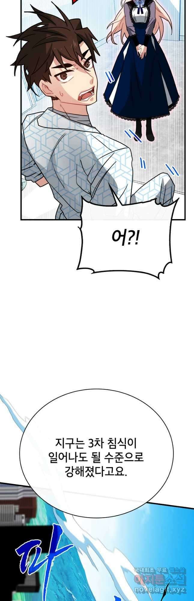 뽑기로 강해진 SSS급 헌터 76화 39