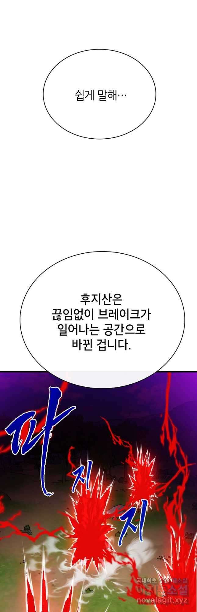 뽑기로 강해진 SSS급 헌터 76화 41
