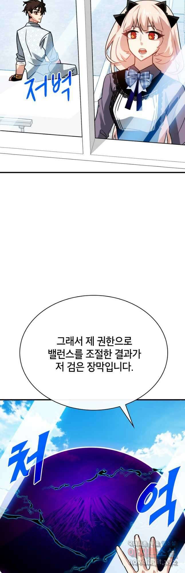뽑기로 강해진 SSS급 헌터 76화 44