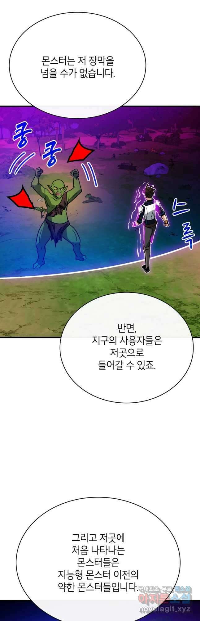 뽑기로 강해진 SSS급 헌터 76화 46