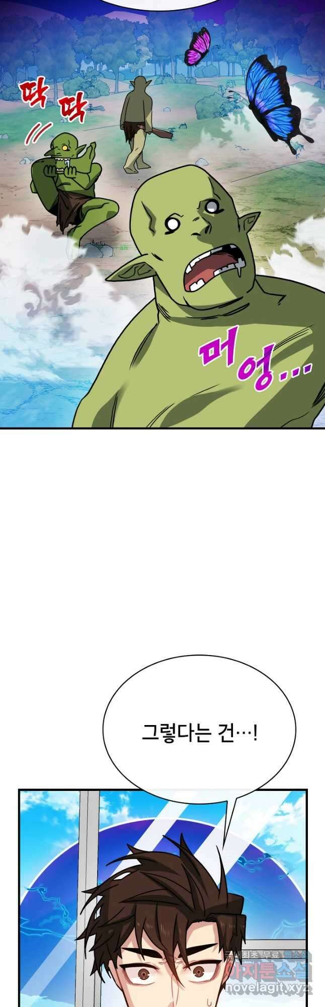 뽑기로 강해진 SSS급 헌터 76화 47