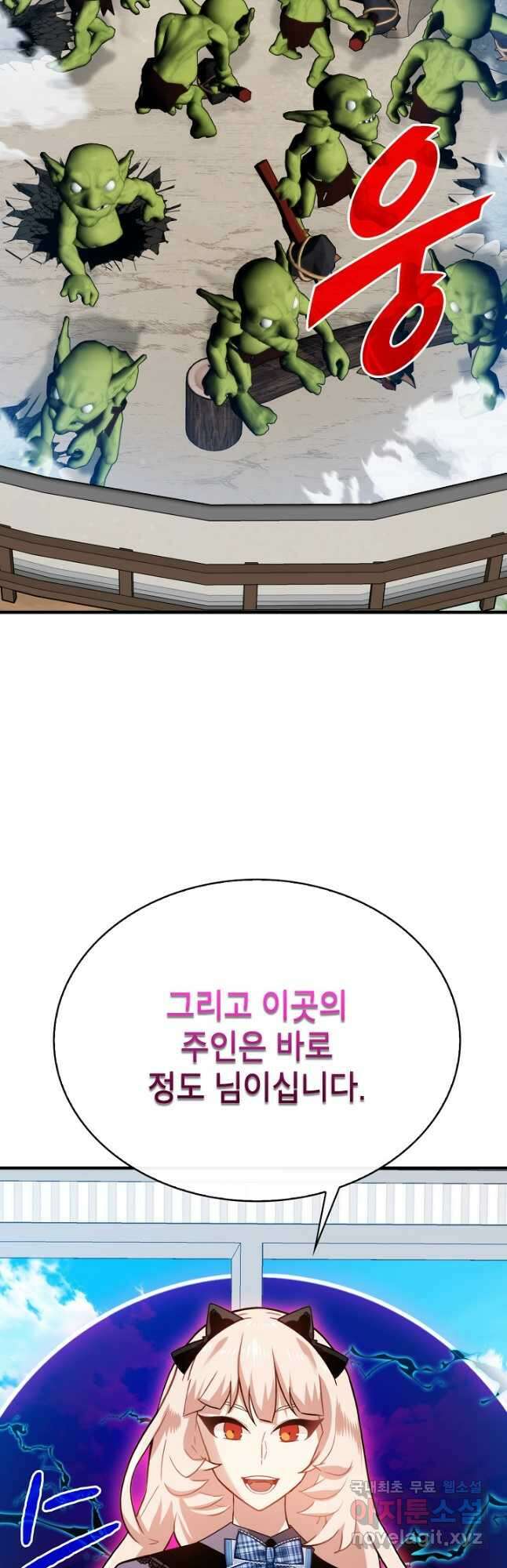 뽑기로 강해진 SSS급 헌터 76화 49