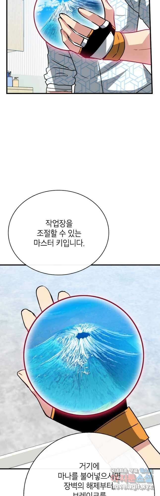 뽑기로 강해진 SSS급 헌터 76화 51