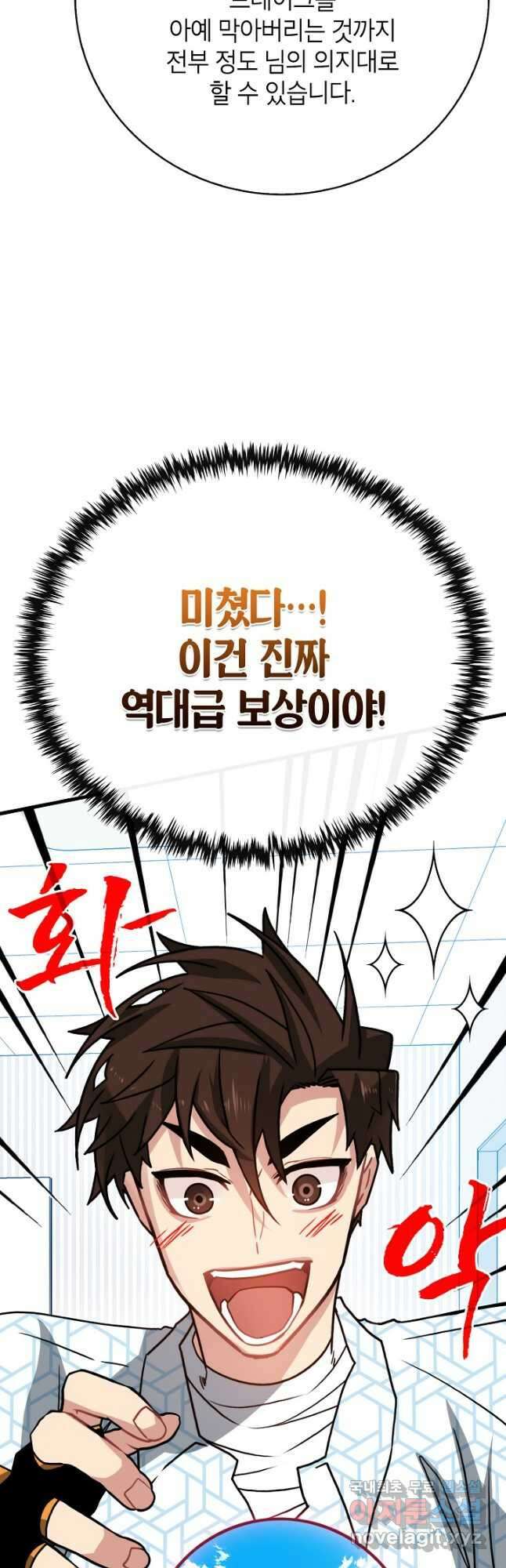 뽑기로 강해진 SSS급 헌터 76화 52