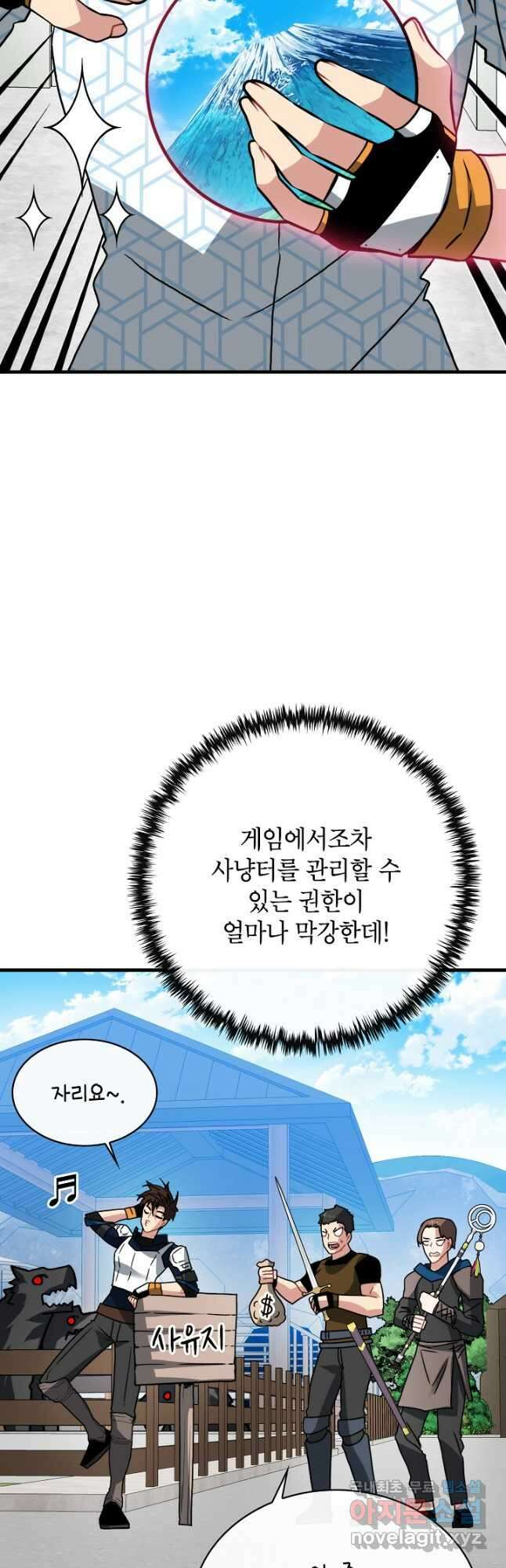 뽑기로 강해진 SSS급 헌터 76화 53