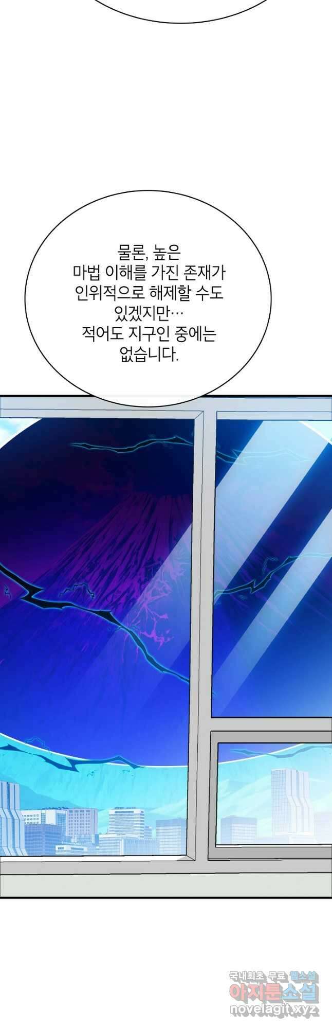 뽑기로 강해진 SSS급 헌터 76화 55