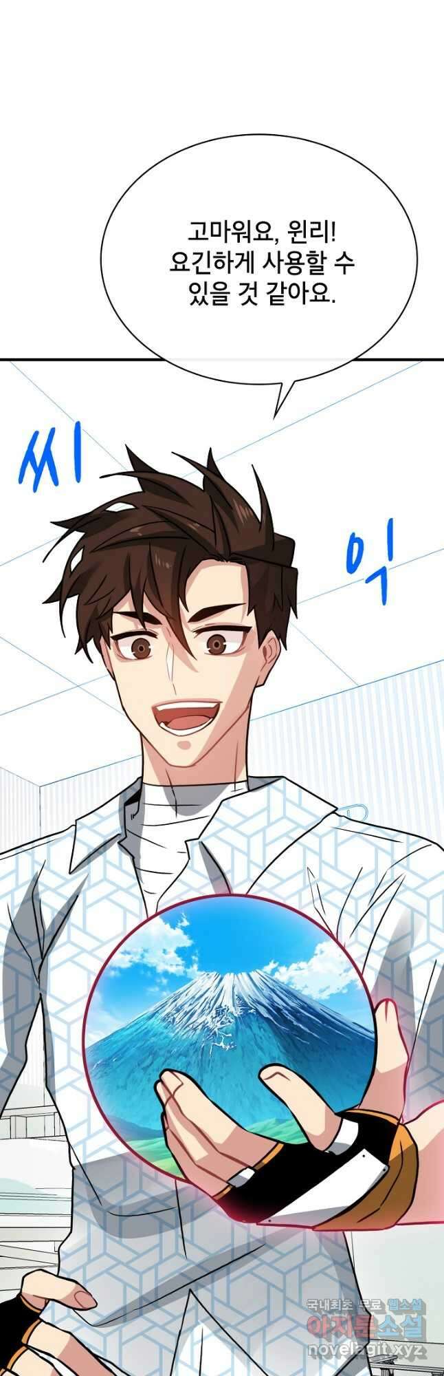 뽑기로 강해진 SSS급 헌터 76화 56