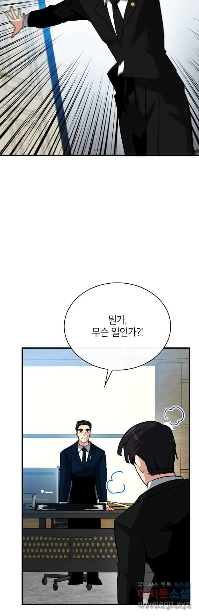 뽑기로 강해진 SSS급 헌터 76화 58