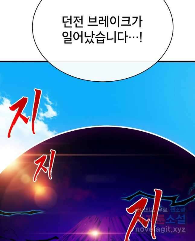 뽑기로 강해진 SSS급 헌터 76화 60
