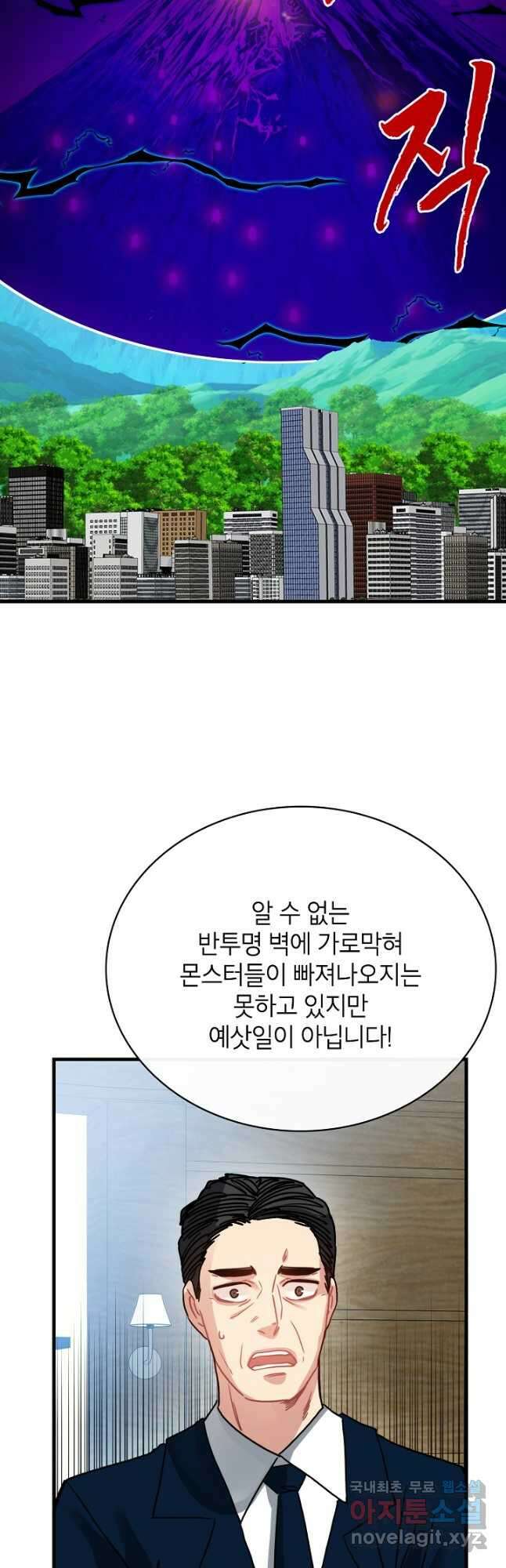 뽑기로 강해진 SSS급 헌터 76화 61