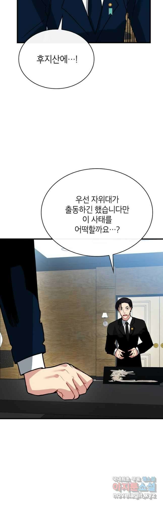 뽑기로 강해진 SSS급 헌터 76화 62