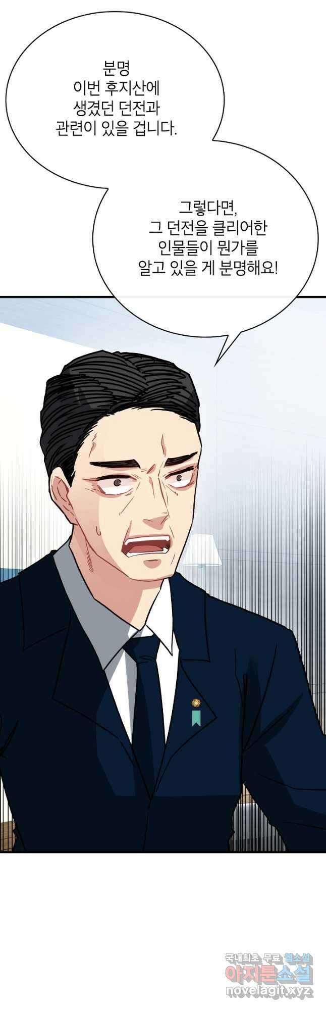 뽑기로 강해진 SSS급 헌터 76화 63