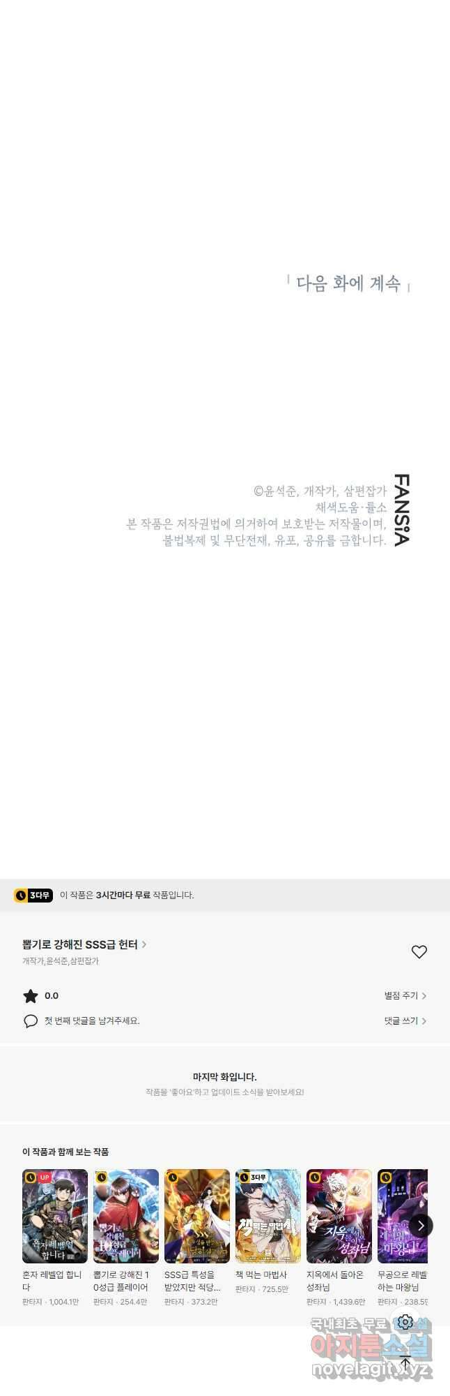 뽑기로 강해진 SSS급 헌터 76화 65