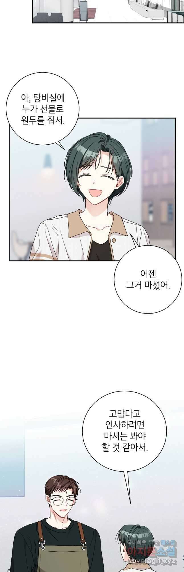 사장님의 특별지시 76화 3