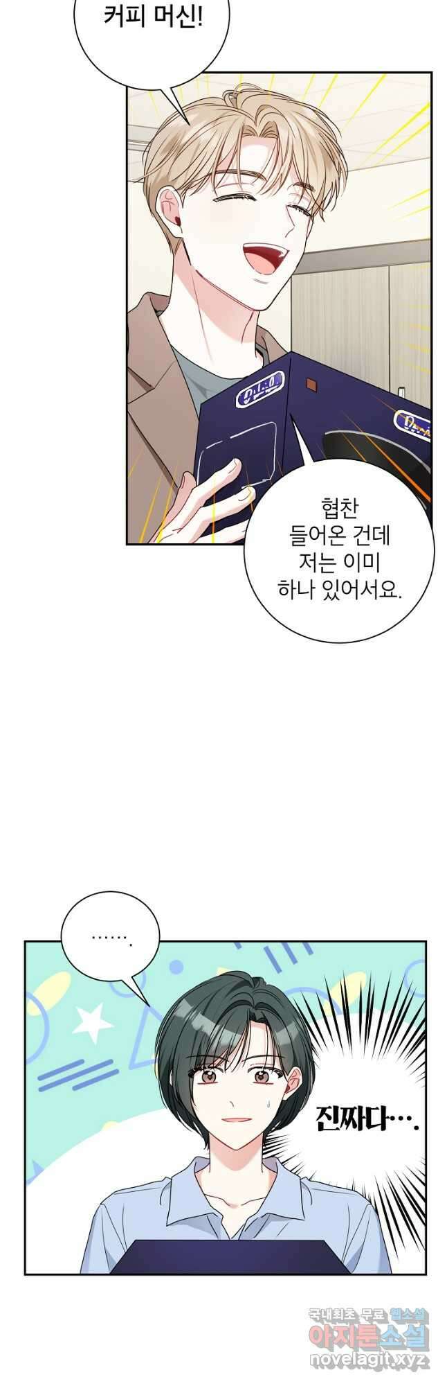사장님의 특별지시 76화 7