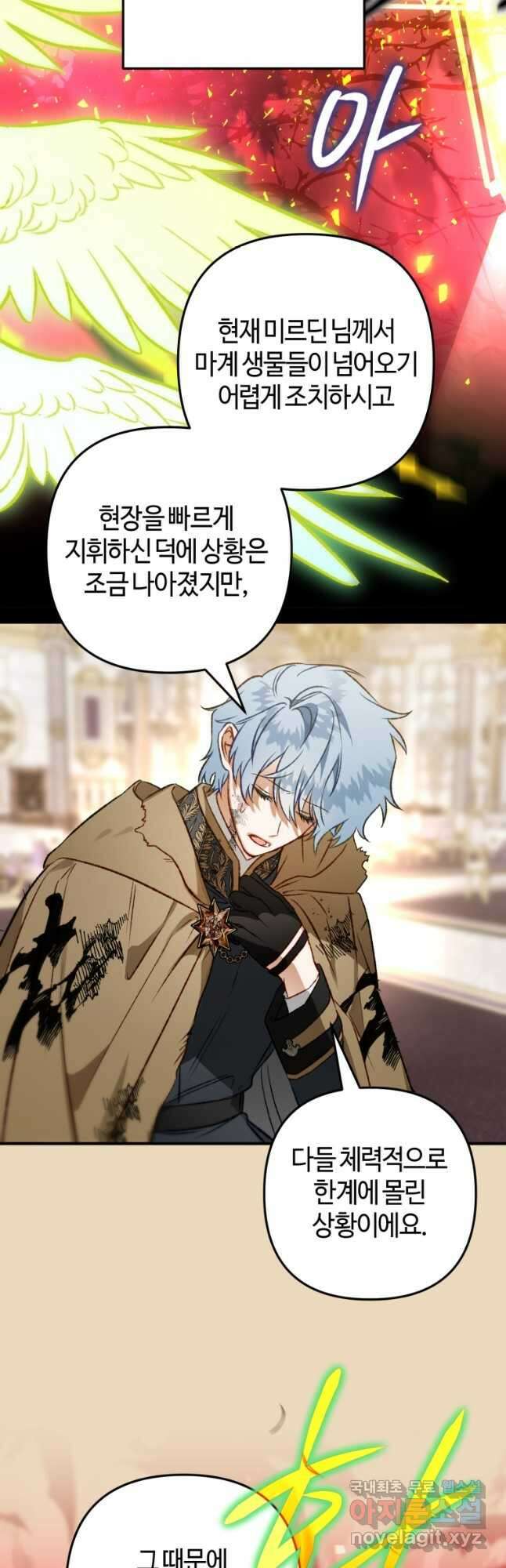 하필이면 까마귀가 되어버렸다 84화 7