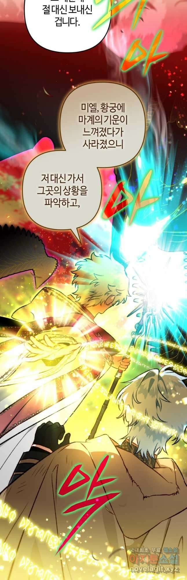 하필이면 까마귀가 되어버렸다 84화 8