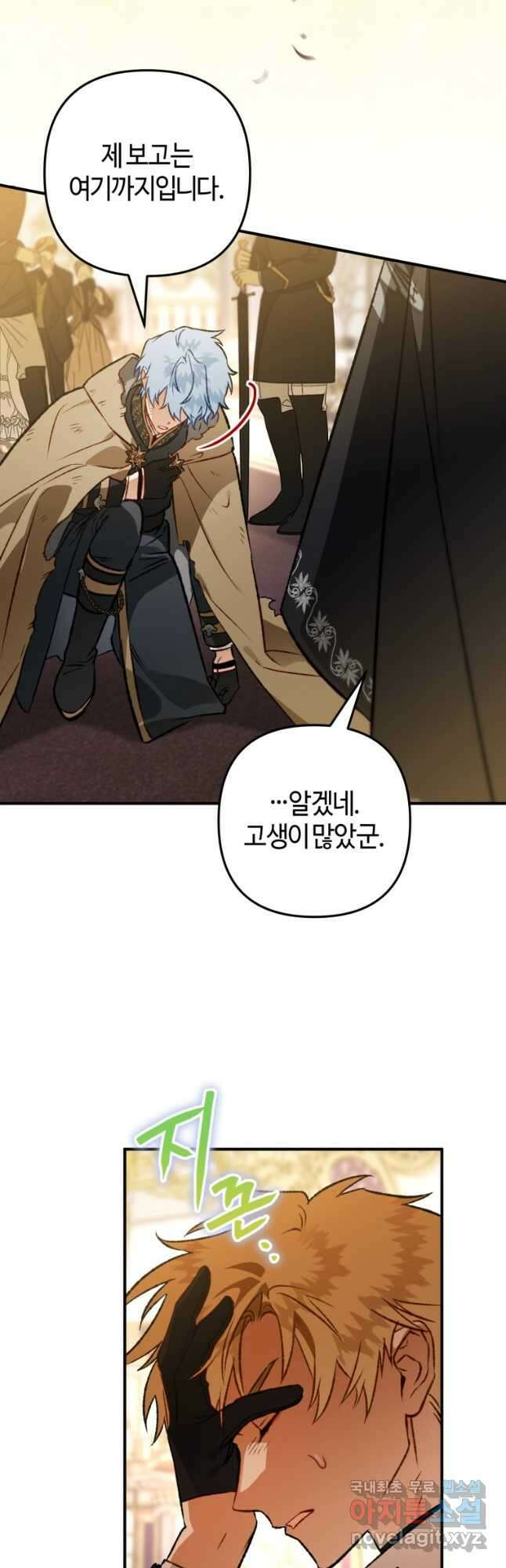 하필이면 까마귀가 되어버렸다 84화 10