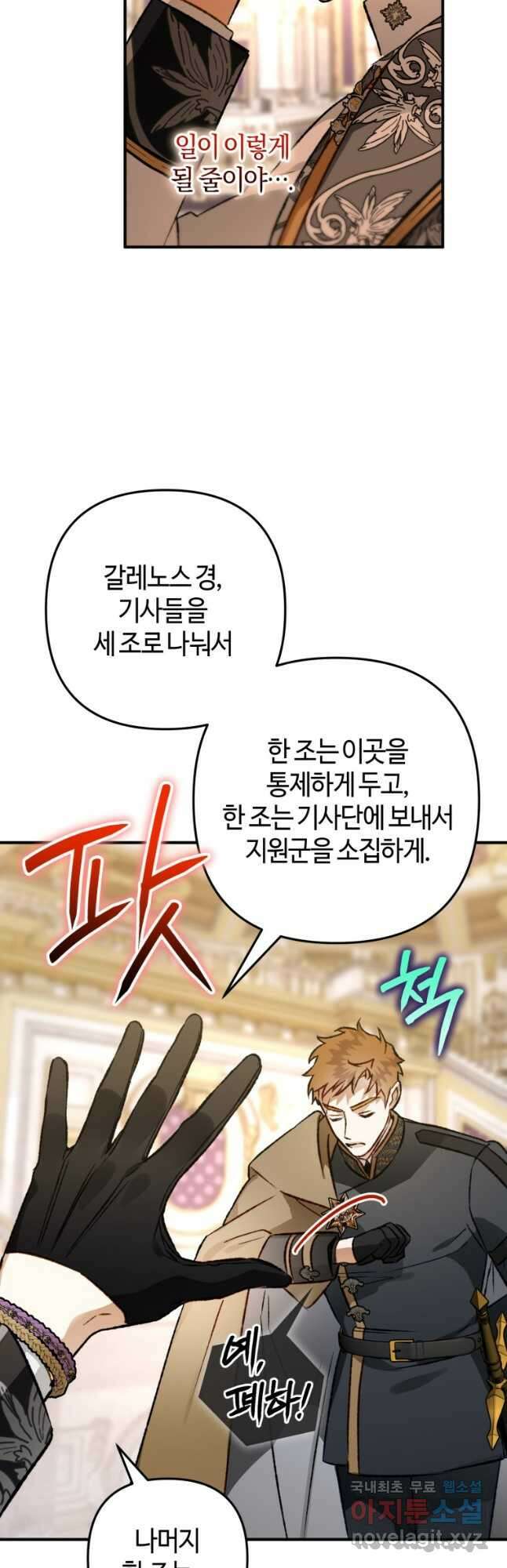 하필이면 까마귀가 되어버렸다 84화 11