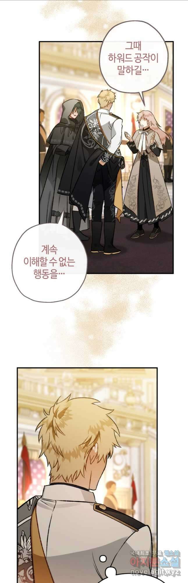 하필이면 까마귀가 되어버렸다 84화 16
