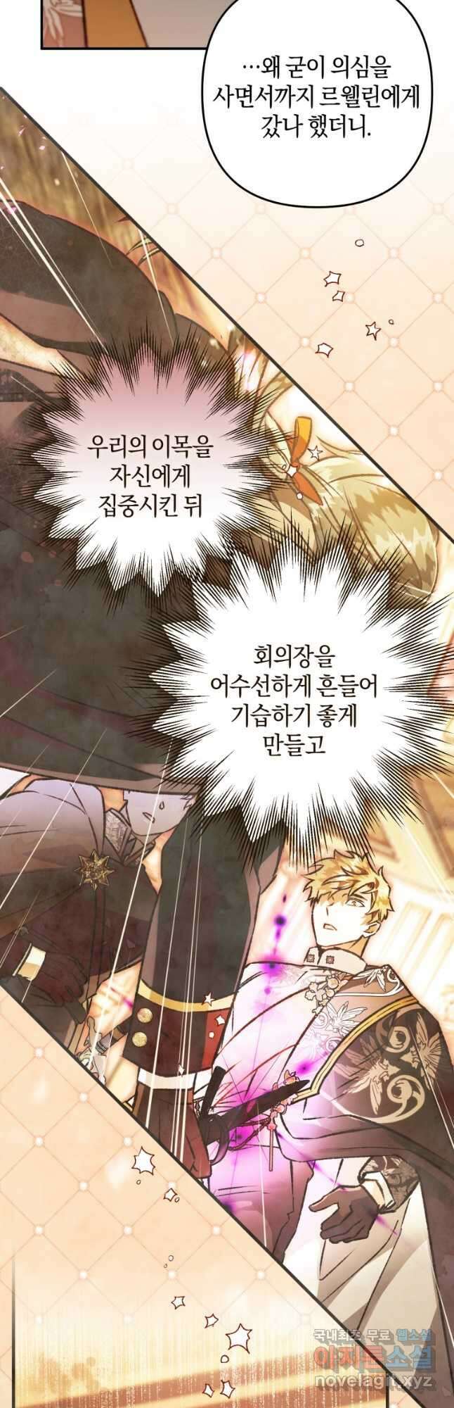 하필이면 까마귀가 되어버렸다 84화 17