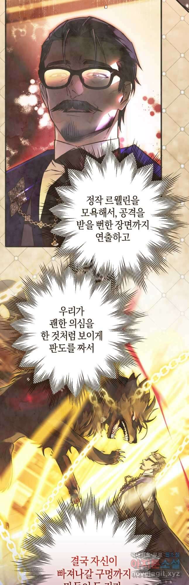하필이면 까마귀가 되어버렸다 84화 18