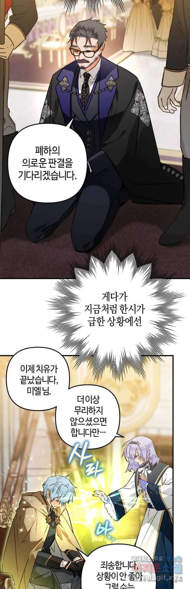 하필이면 까마귀가 되어버렸다 84화 20