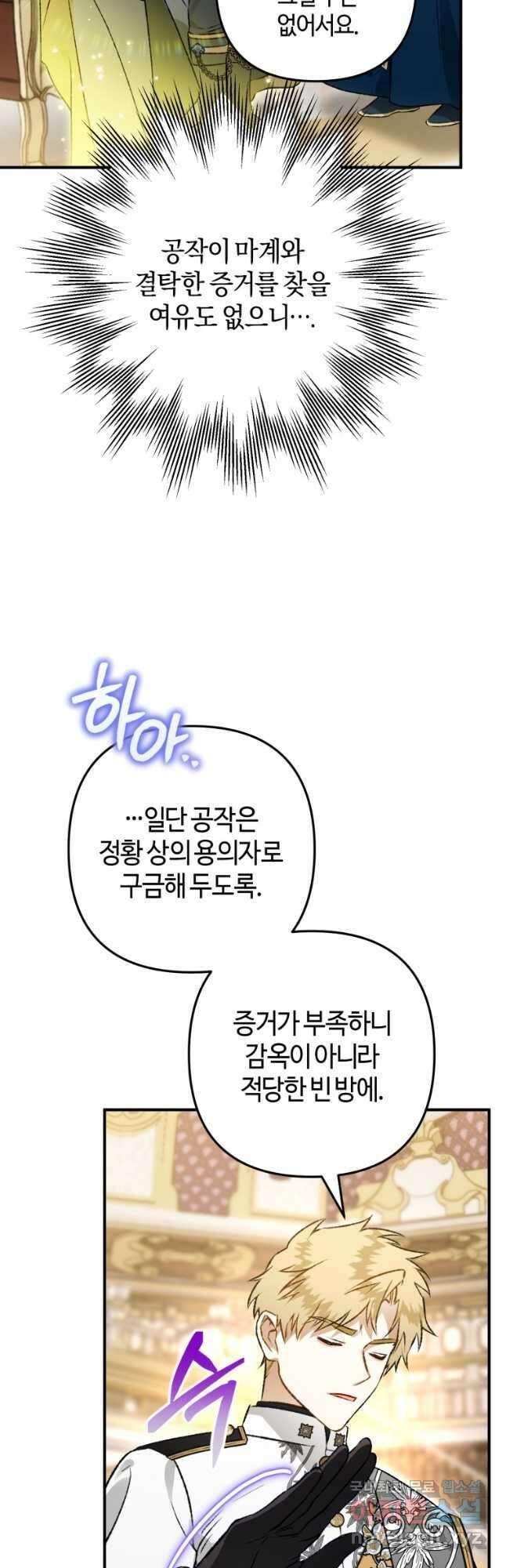 하필이면 까마귀가 되어버렸다 84화 21
