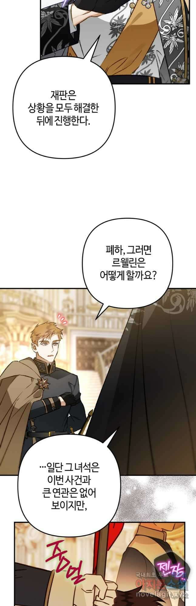 하필이면 까마귀가 되어버렸다 84화 22