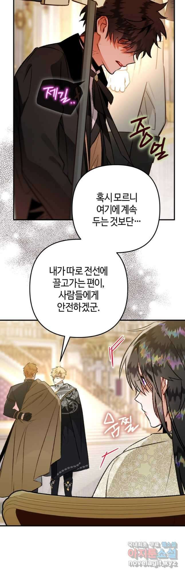 하필이면 까마귀가 되어버렸다 84화 23