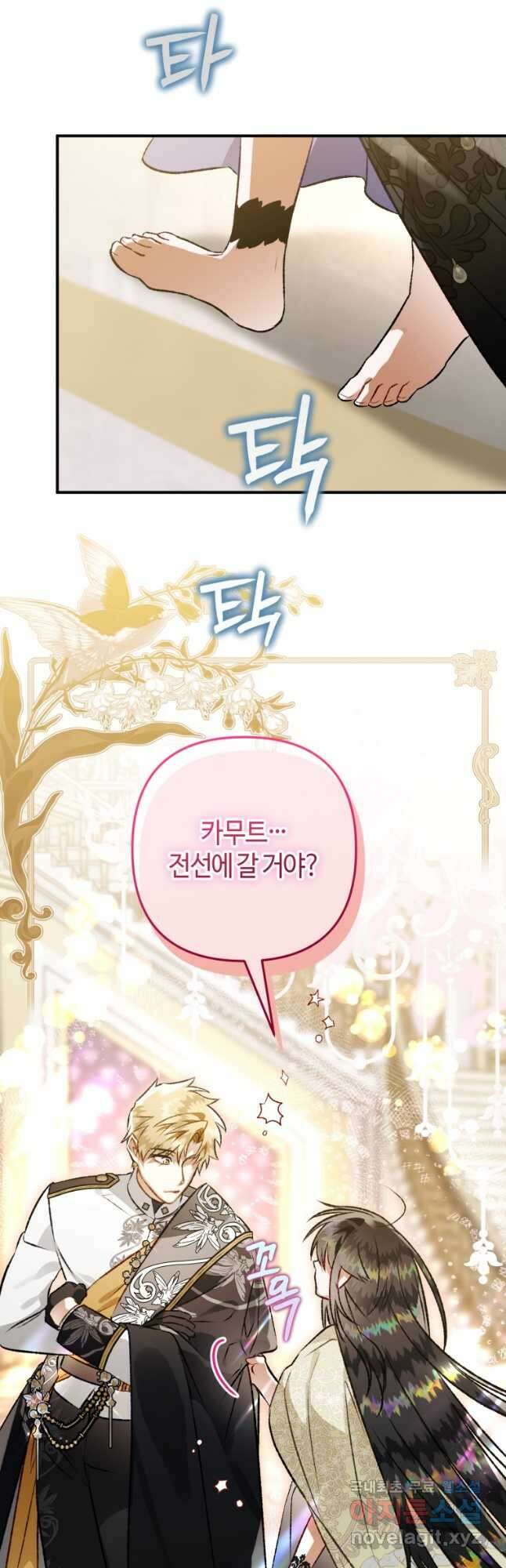 하필이면 까마귀가 되어버렸다 84화 24