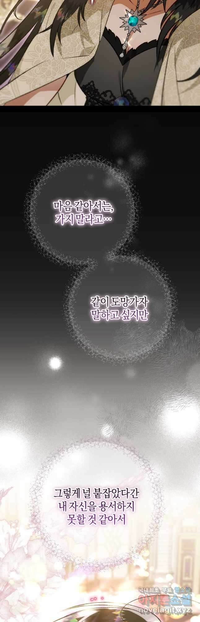 하필이면 까마귀가 되어버렸다 84화 28