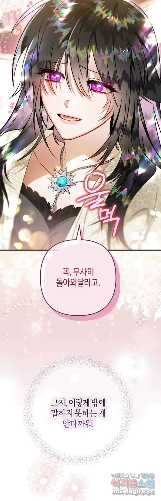 하필이면 까마귀가 되어버렸다 84화 29