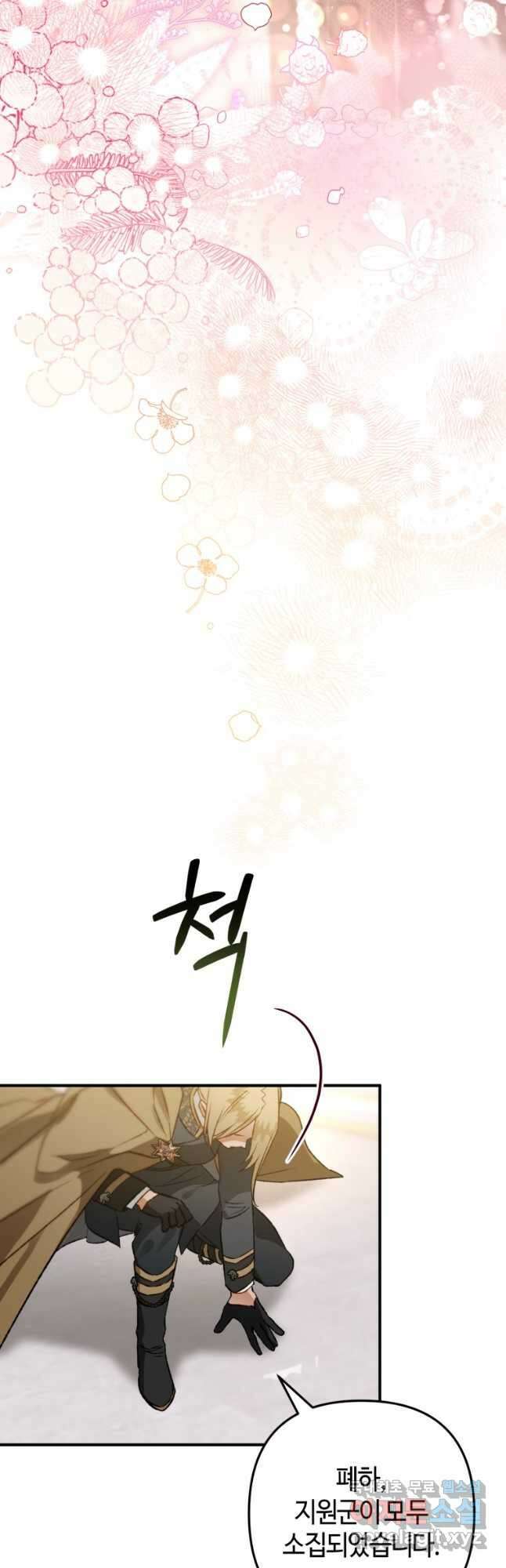 하필이면 까마귀가 되어버렸다 84화 33