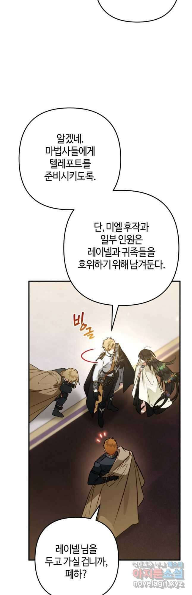 하필이면 까마귀가 되어버렸다 84화 34