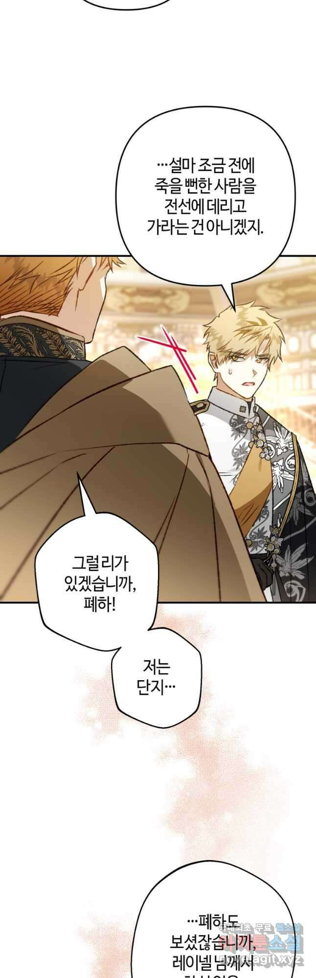 하필이면 까마귀가 되어버렸다 84화 35