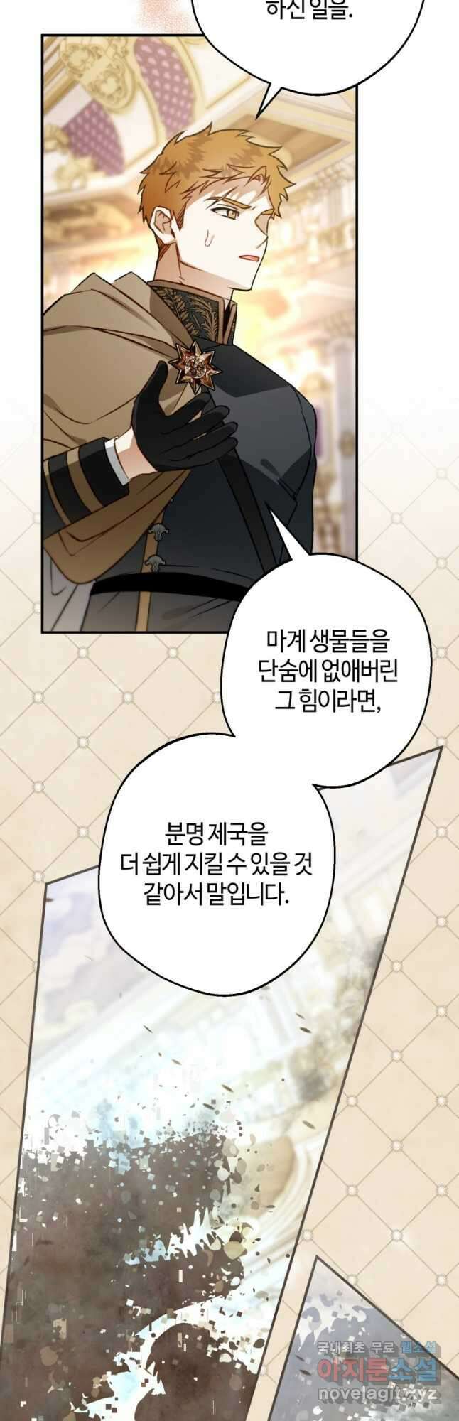 하필이면 까마귀가 되어버렸다 84화 36